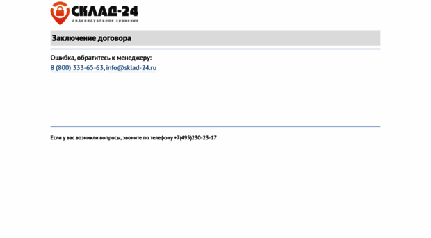 docs.sklad-24.ru