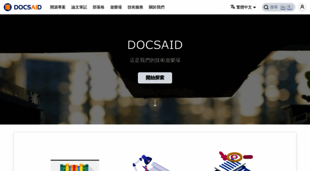 docsaid.org