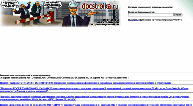 docstroika.ru