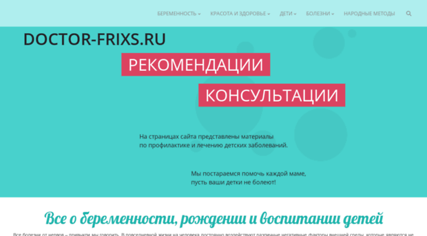doctor-frixs.ru