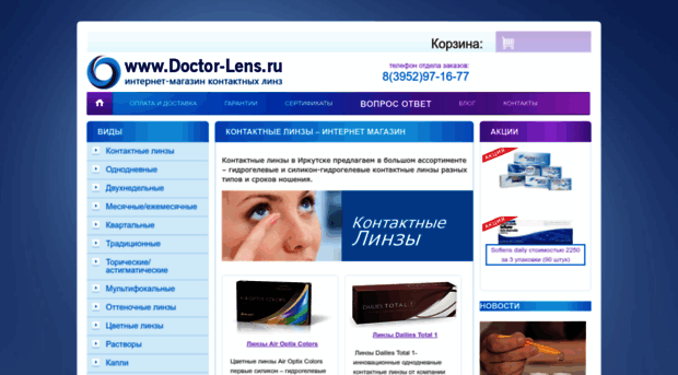 doctor-lens.ru