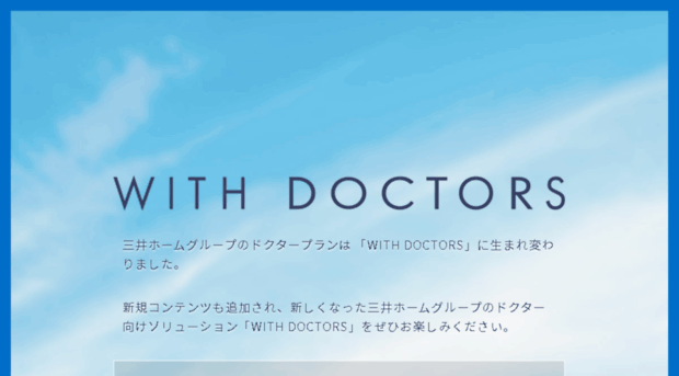 doctor-plan.jp