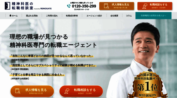 doctor-seishinka.com