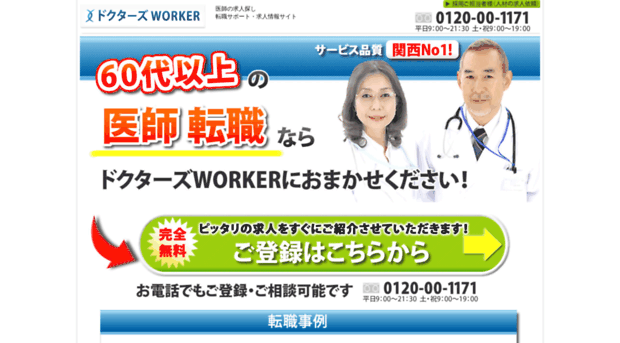 doctor-worker.com