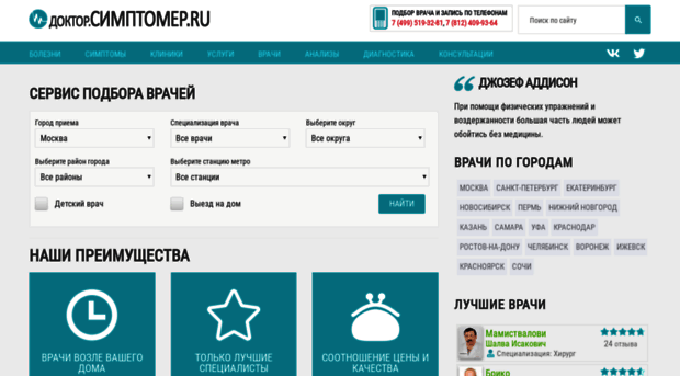 doctor.simptomer.ru