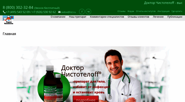 doctorchistoteloff.ru