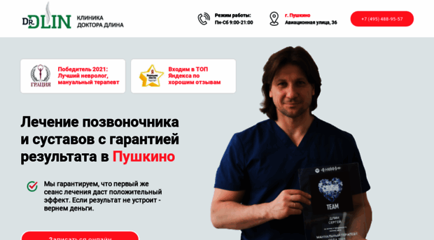 doctordlin-pushkino.ru