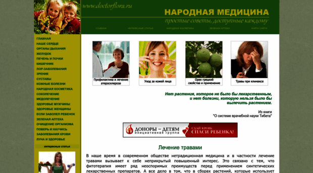 doctorflora.ru