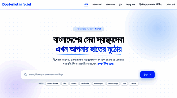 doctorlist.info.bd
