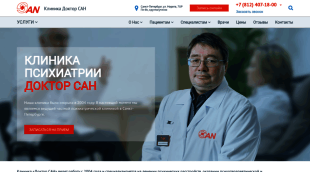 doctorsan.ru