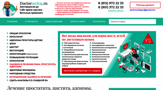 doctorurolog.ru