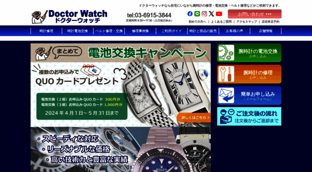 doctorwatch.jp