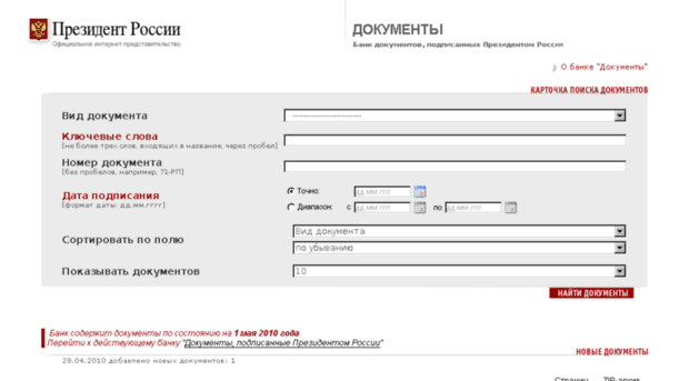 document.kremlin.ru
