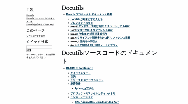 docutils.sphinx-users.jp