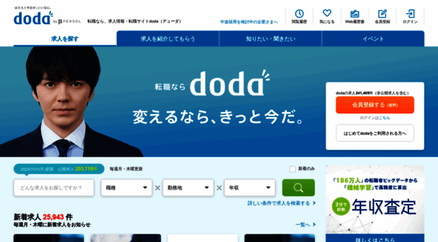 doda.jp
