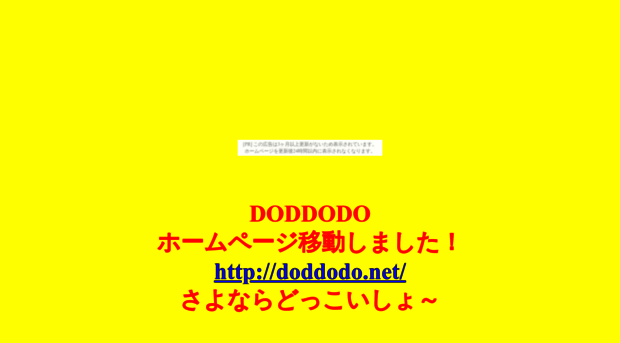 doddodo.dokkoisho.com