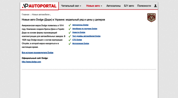 dodge.autoportal.ua