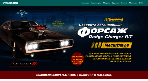 dodge.deagostini.ru