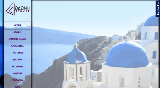 dodonitravel.gr