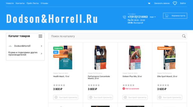 dodsonandhorrell.ru