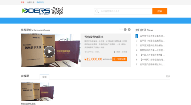 doers.yunxuetang.com