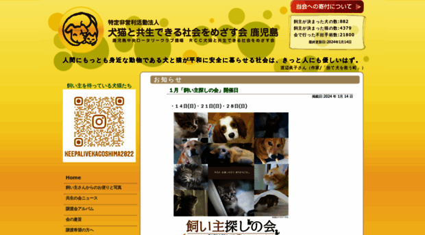 dog-cat-kagoshima.org