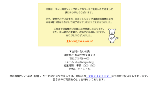 dogcollar.jp