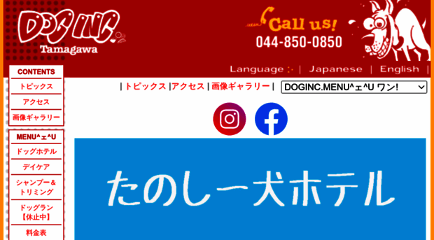 doginc.jp