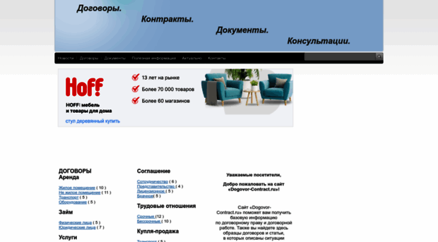 dogovor-contract.ru