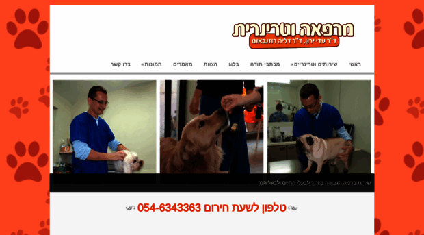 dogtor.co.il