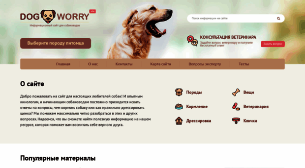 dogworry.ru