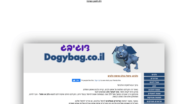 dogybag.co.il