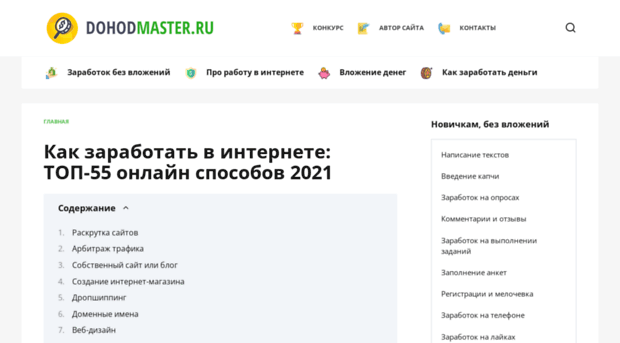 dohodmaster.ru