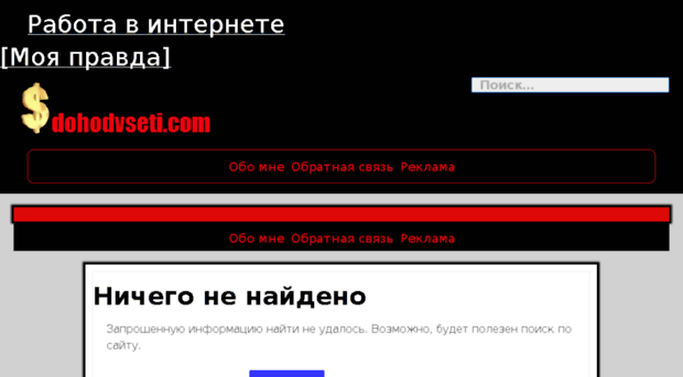 dohodvseti.com