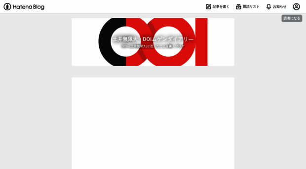 doi-infinity.hatenablog.com