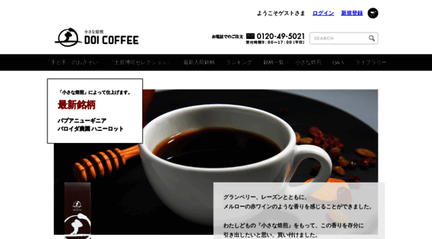 doicoffee.com