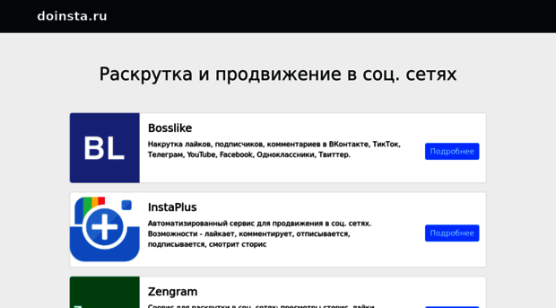 doinsta.ru