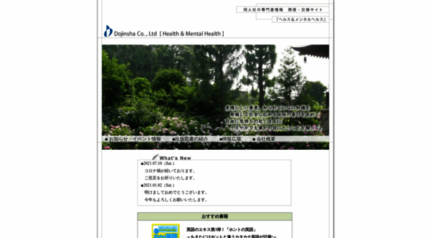 dojinsha.co.jp