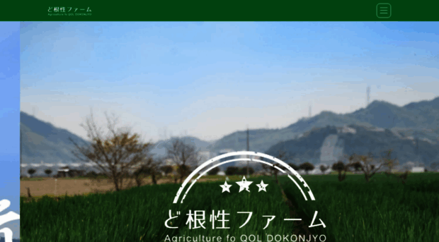 dokonjou-farm.com