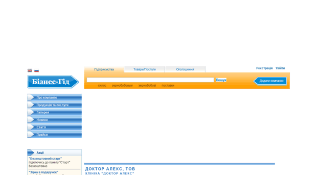 doktor-aleks.business-guide.com.ua