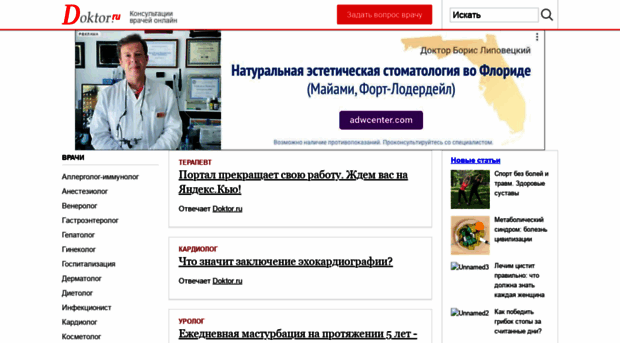 doktor.ru