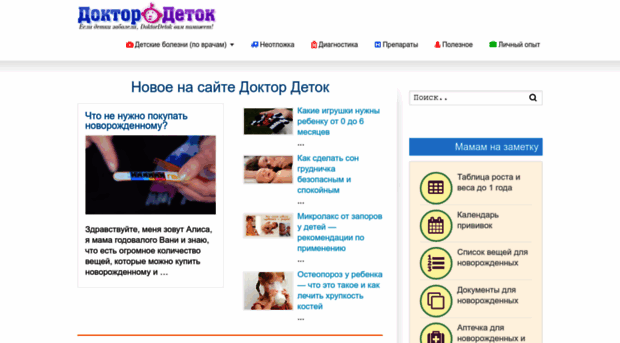 doktordetok.ru