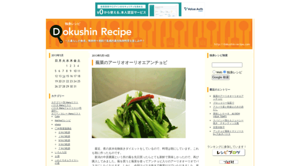 dokushin-recipe.com