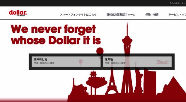 dollar.co.jp