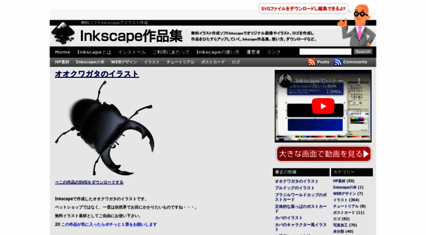 Dollsent Jp 無料ソフトinkscapeでイラスト作成 Inkscape作 Dollsent