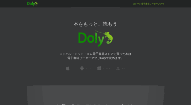 doly.jp