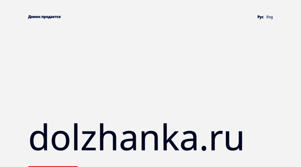 dolzhanka.ru