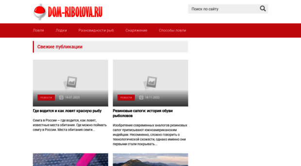 dom-ribolova.ru