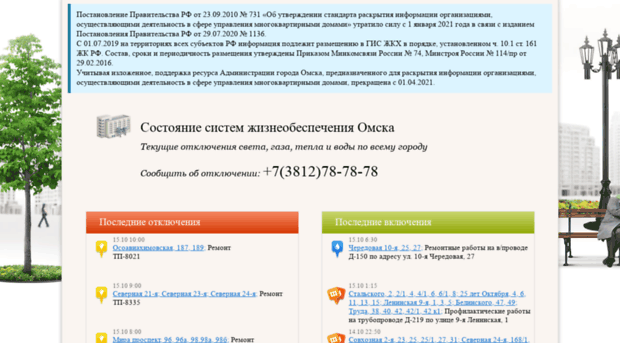 dom.admomsk.ru