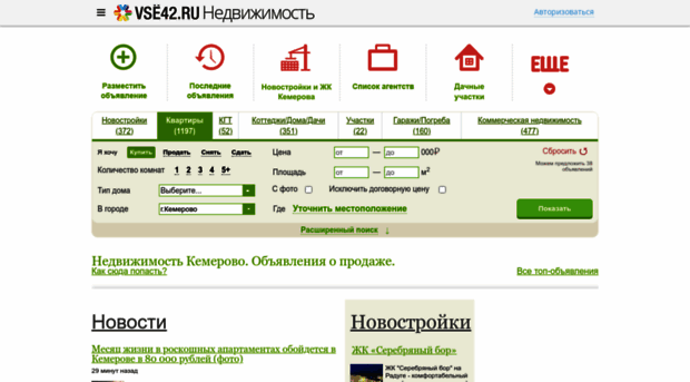 dom.vse42.ru